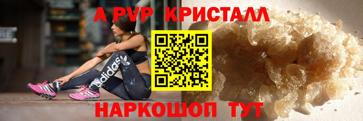 A-PVP Crystall Вичуга