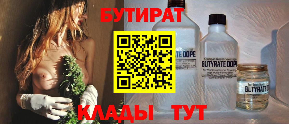 БУТИРАТ оксибутират  Вход с VPN  Вичуга 