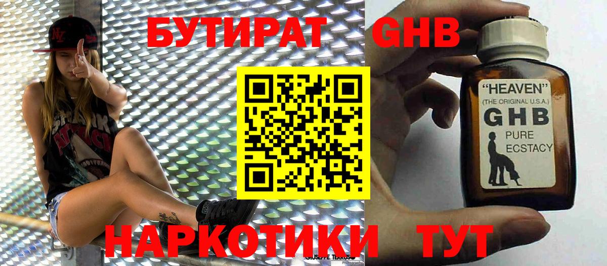 БУТИРАТ 99% Вичуга