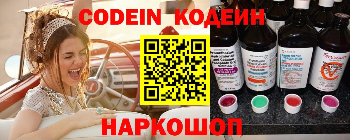 Кодеиновый сироп Lean напиток Lean (лин)  Кодеин напиток Lean (лин)  Вход с VPN  Вичуга 
